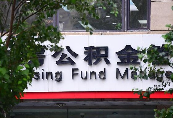 广西公积金-伊川公积金代办平台